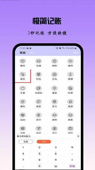 记账日记