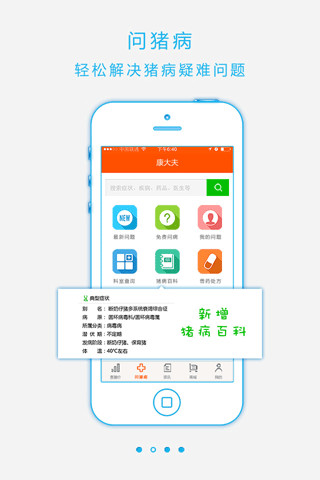 猪易通客户端 猪易通客户端