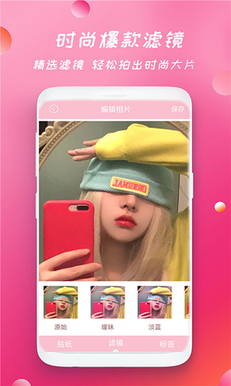轻甜美图相机安卓版v1.8