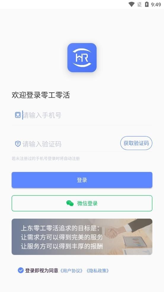 零工零活app