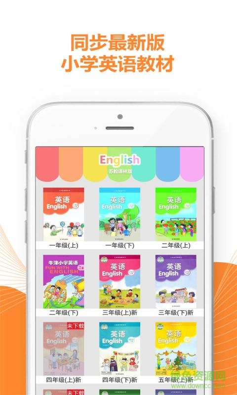 译林小学英语