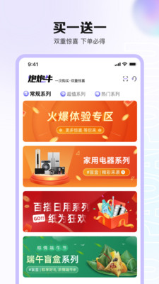 炮炮牛