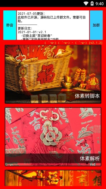 海螺壳脚本工具