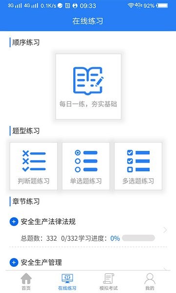 安全员宝典