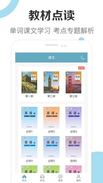 新课标高中英语助手 最新版v3.0