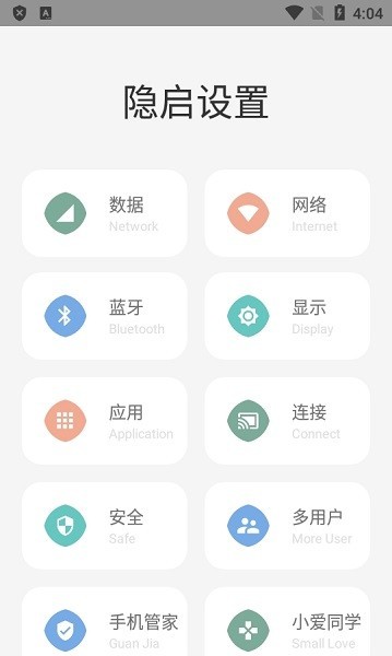 隐启设置 安卓版v9.0.1