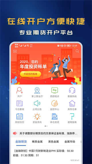西部期货APP
