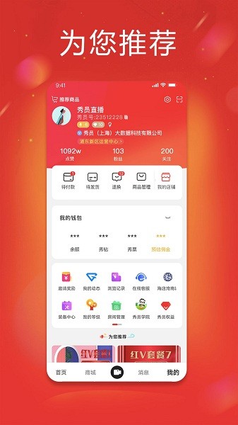 秀员直播带货app