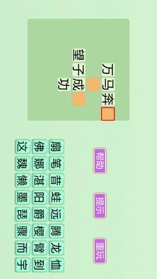 成语大状元