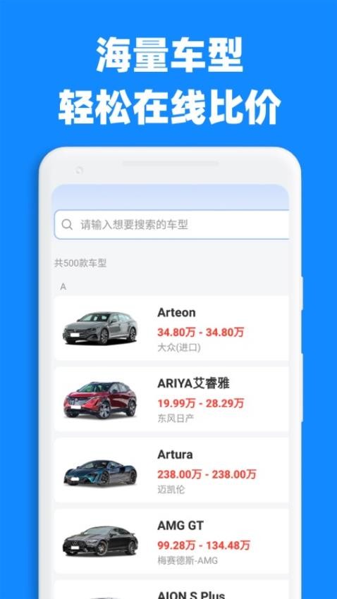 汽车比价大全