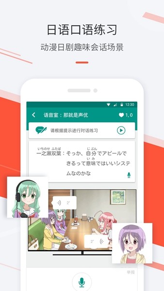 最最日语App 安卓版v8.5