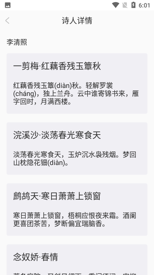 古诗词经典