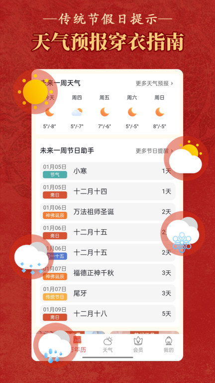 老黄历通