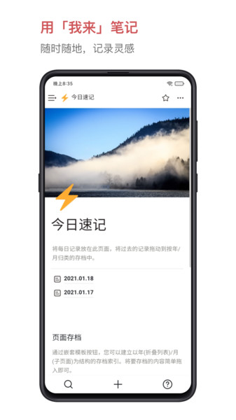 我来wolai模板