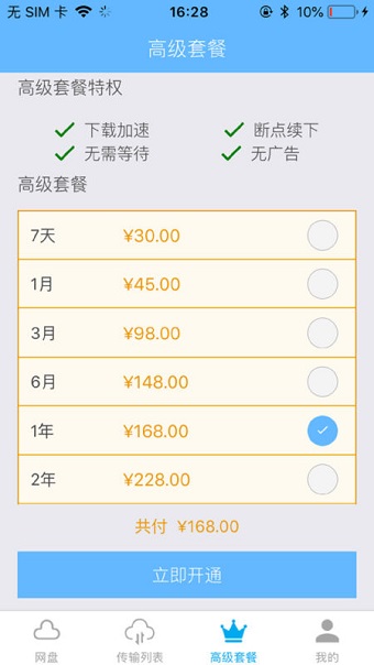 yundown手机客户端