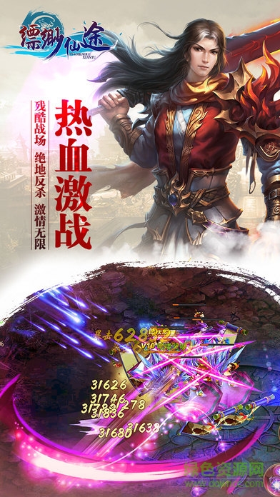 飘渺仙途