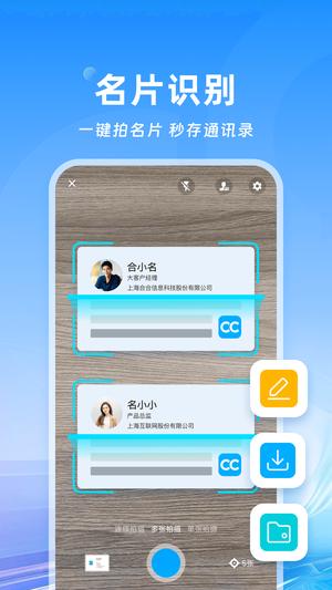 名片全能王app官方版