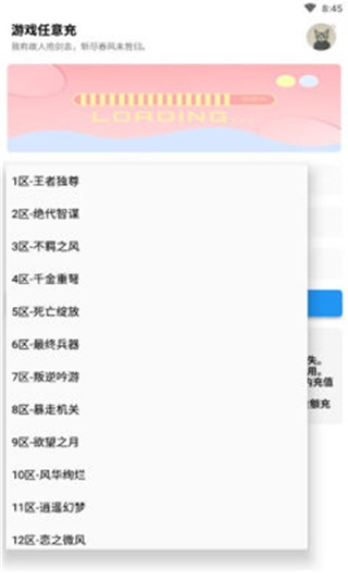 游戏任意充 安卓版1.0