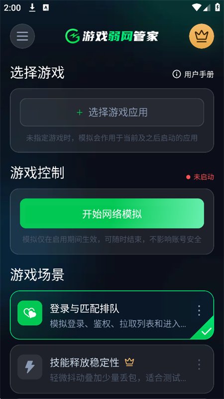 游戏弱网管家