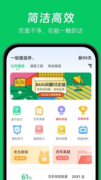 做题家 安卓版v1.6.6