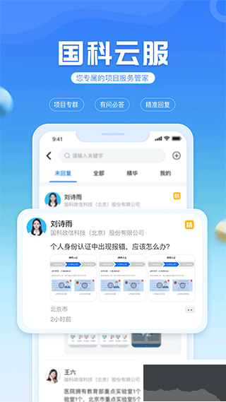 国科服务 国科服务
