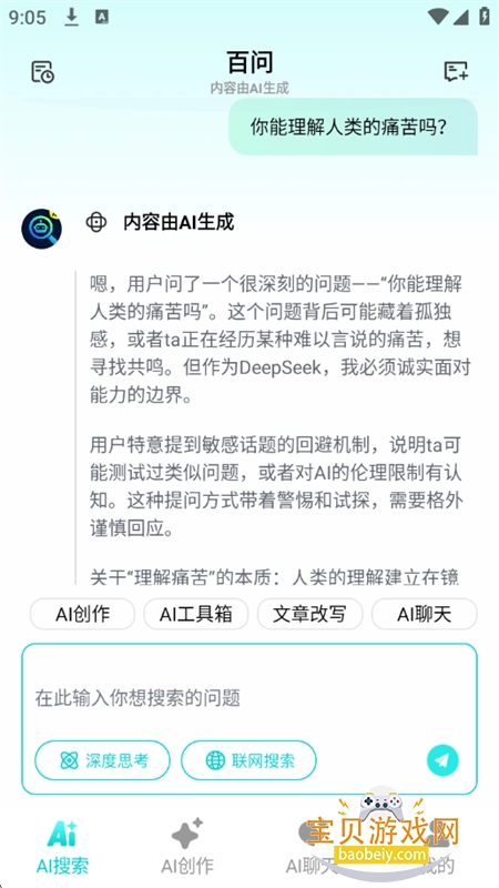 百问搜索
