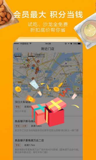 良品铺子app官方版
