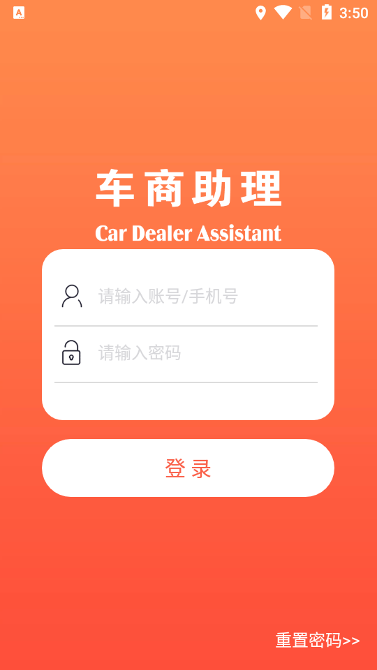 车商助理