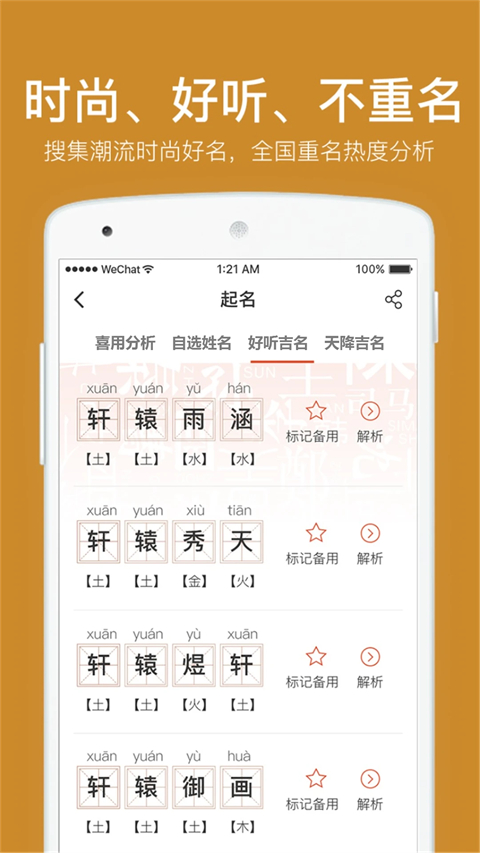 起名取名字八易堂