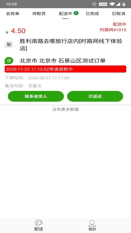 时路网同城骑士软件下载
