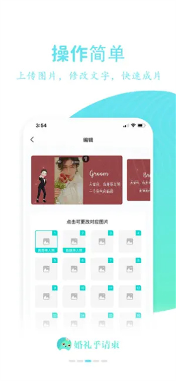 婚礼乎视频-音乐电子相册照片制作软件‬