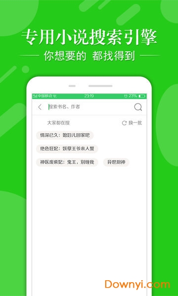 免费小说阅读器