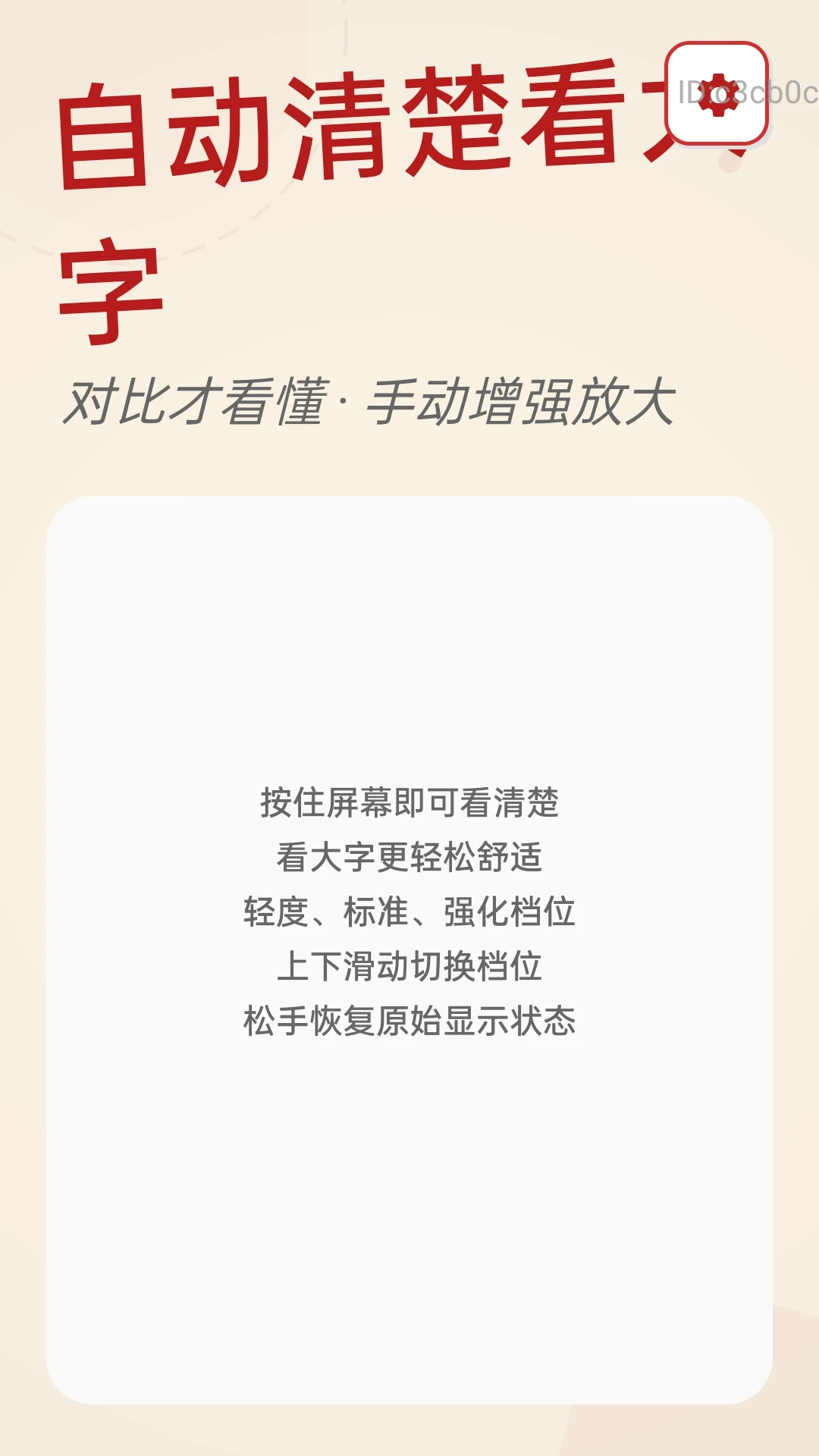 自动清楚看大字