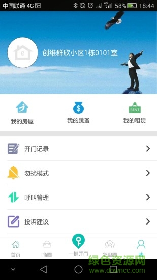 创维智慧社区
