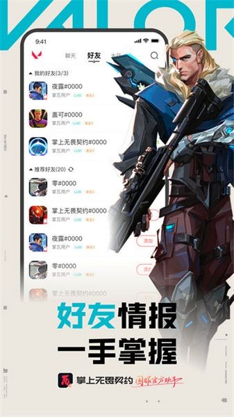 掌上无畏契约助手 最新版v2.0.1