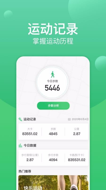 记步宝