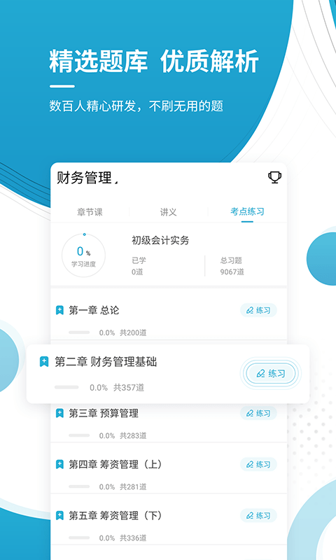 优题库
