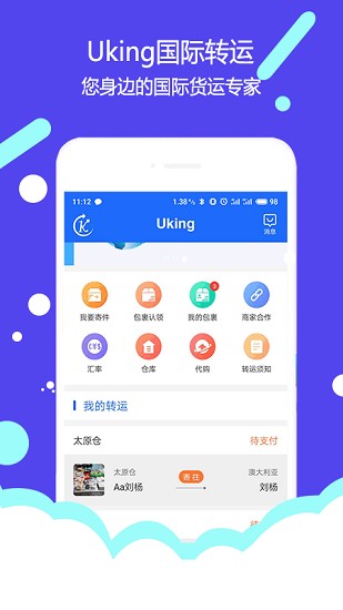 UKing国际转运