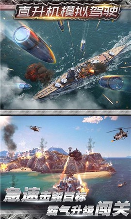 直升机模拟驾驶