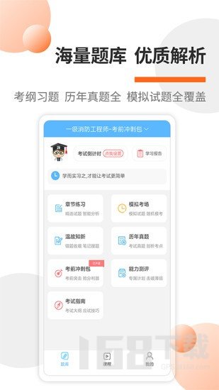 二级消防工程师
