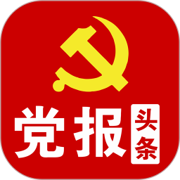 党报头条