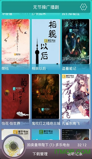 无节操广播剧