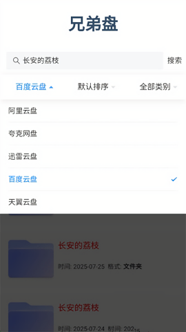 兄弟盘