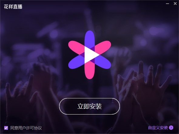 花样