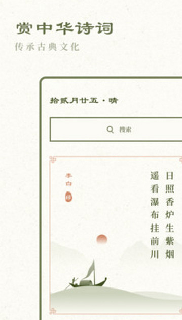 经典古诗集 安卓版v1.0.0 经典古诗集 安卓版v1.0.0