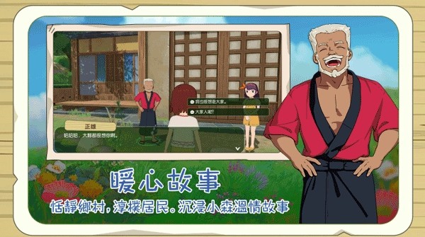 新小森生活台服 安卓最新版v4.0.1