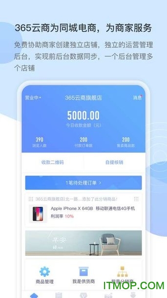i邻淘商家手机版