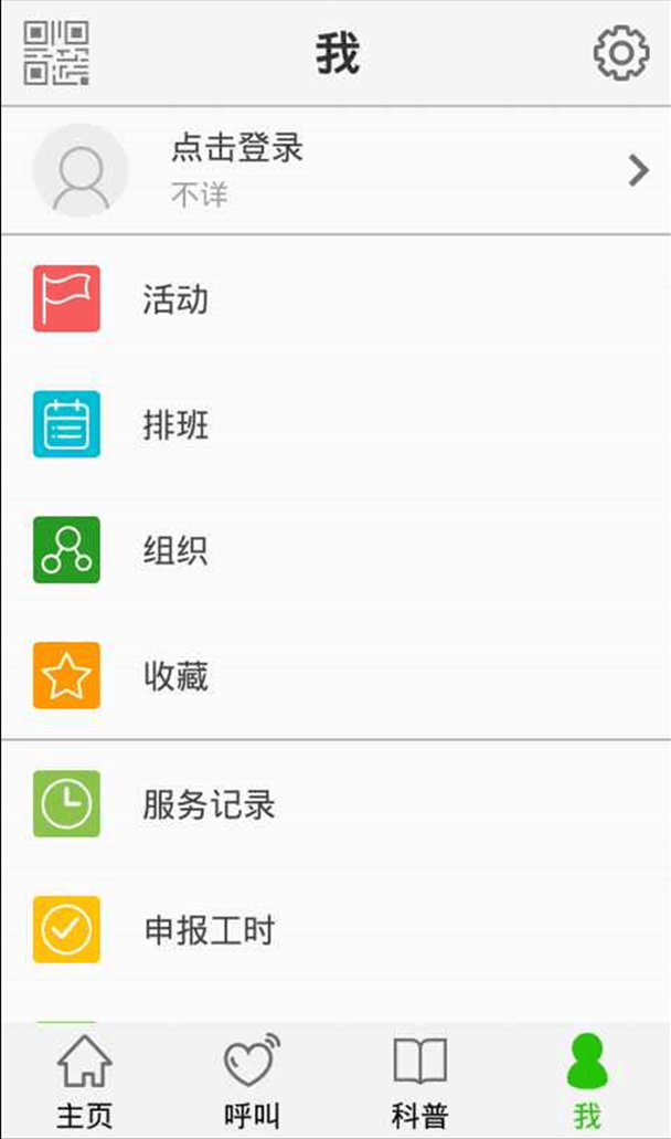 科普志愿者 科普志愿者