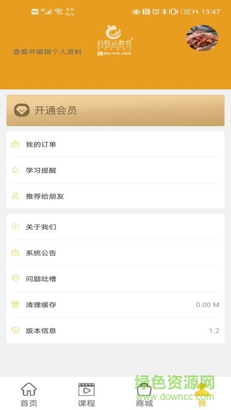 启程云教育