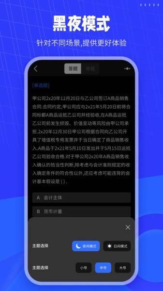 会计刷题软件 安卓版v1.8